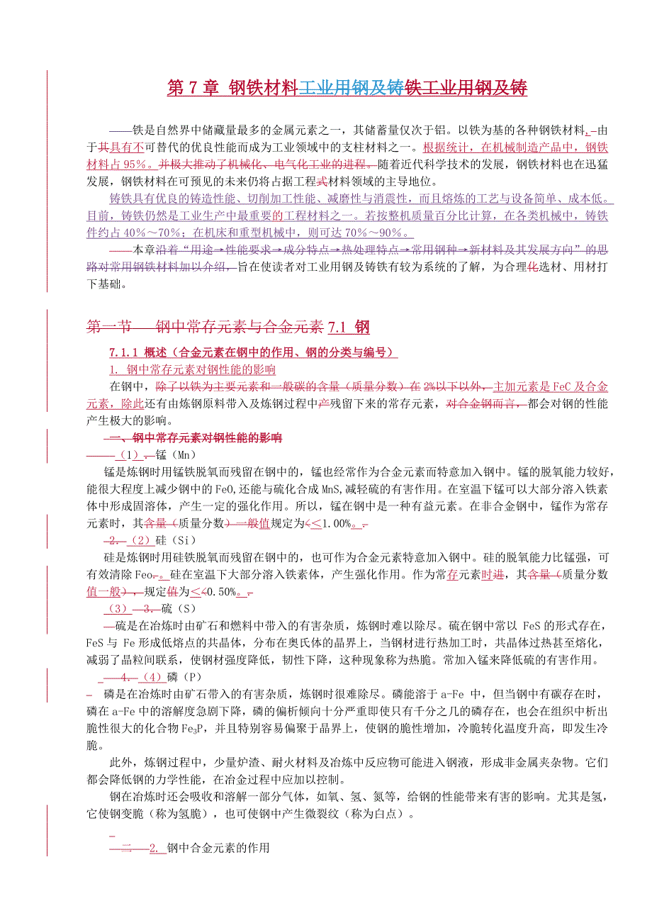 钢铁材料资料_第1页