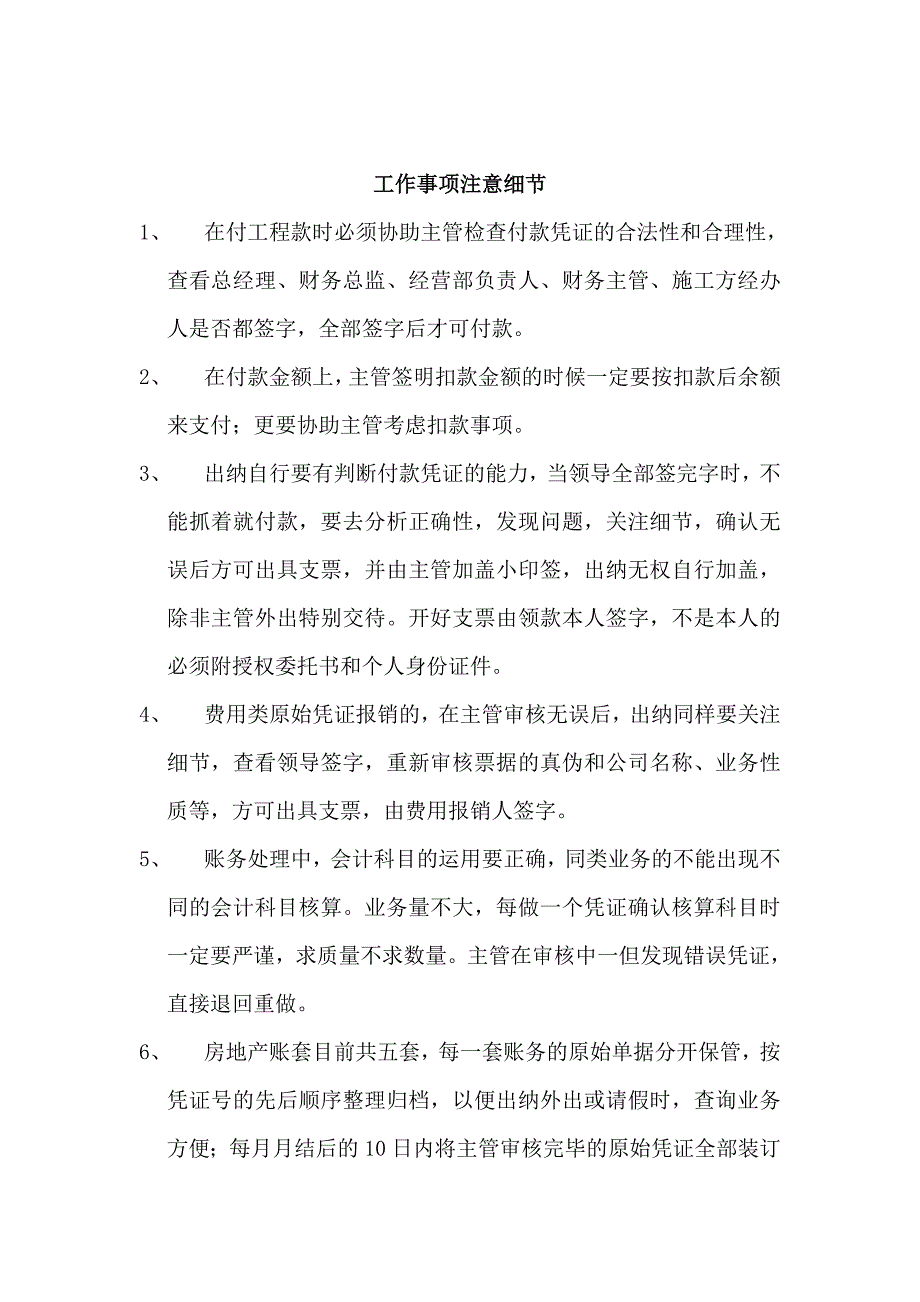 房地产出纳日常业务注意事项_第2页