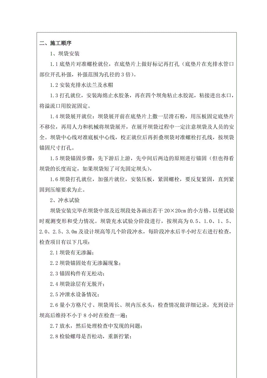 橡胶坝坝袋安装交底_第2页