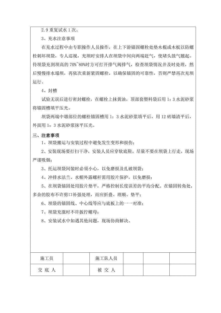 橡胶坝坝袋安装交底_第4页