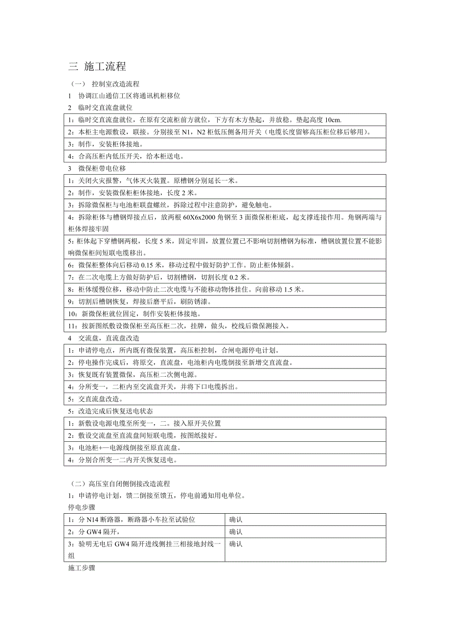 配电所改造施工(四分部)_第3页