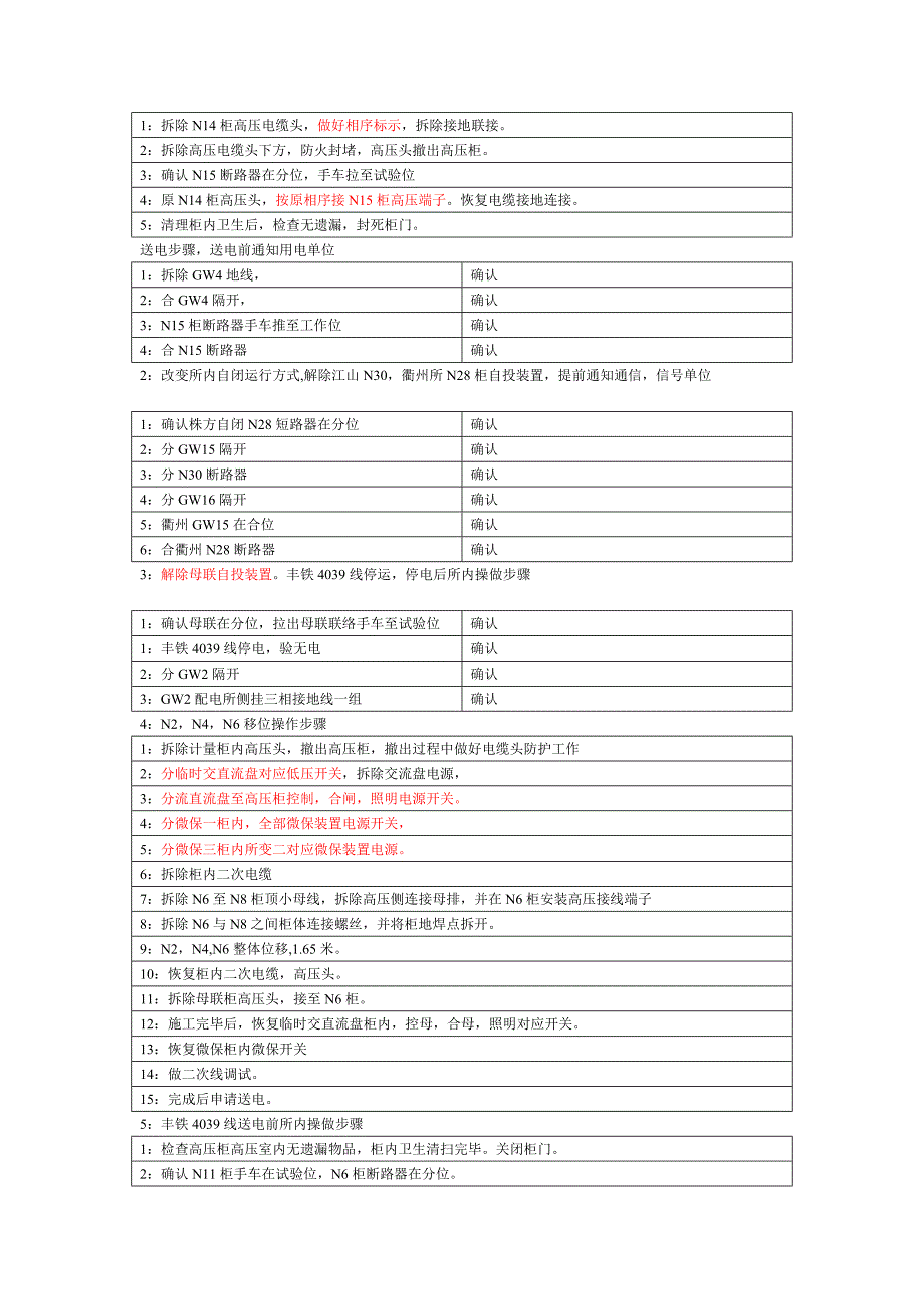 配电所改造施工(四分部)_第4页