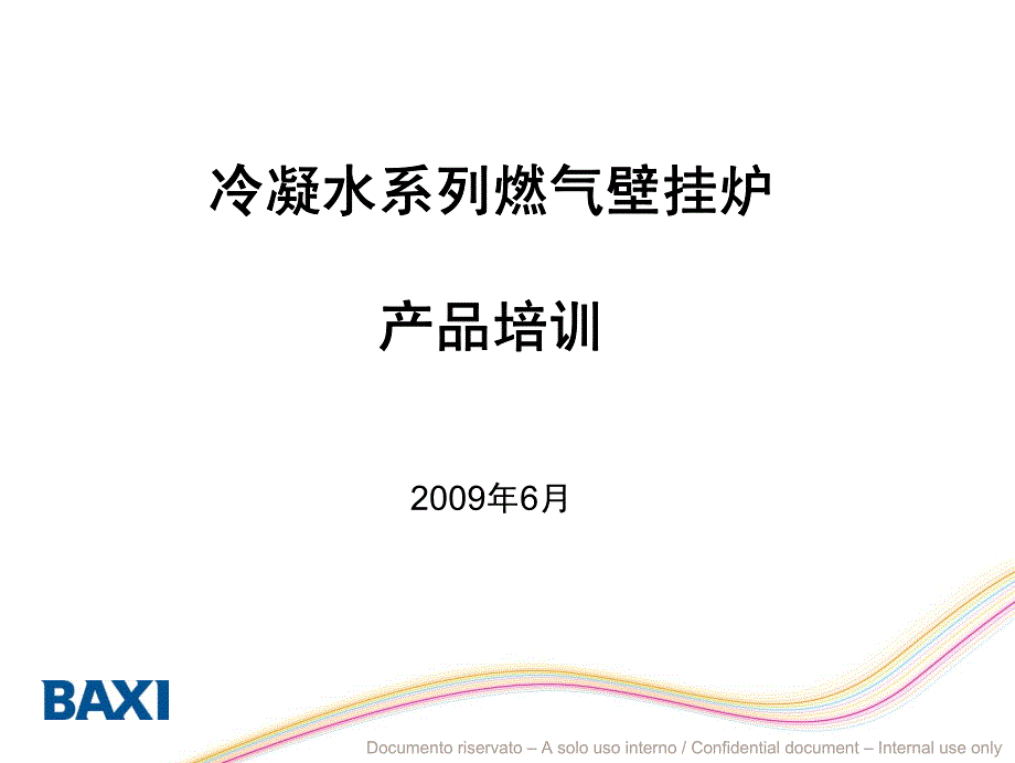 冷凝炉原理及系列_第1页