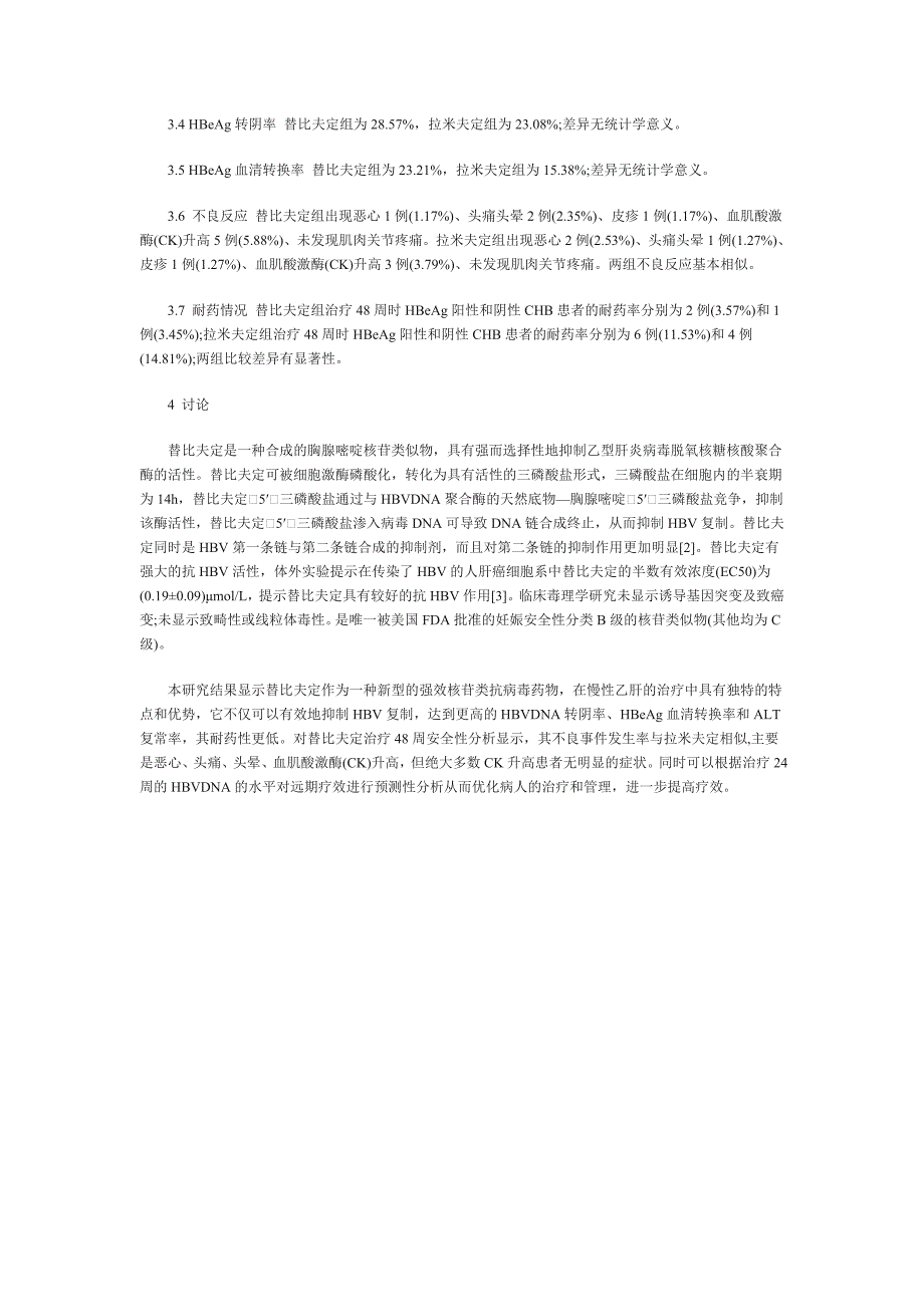 替比夫定治疗慢性乙型肝炎的临床研究_第2页