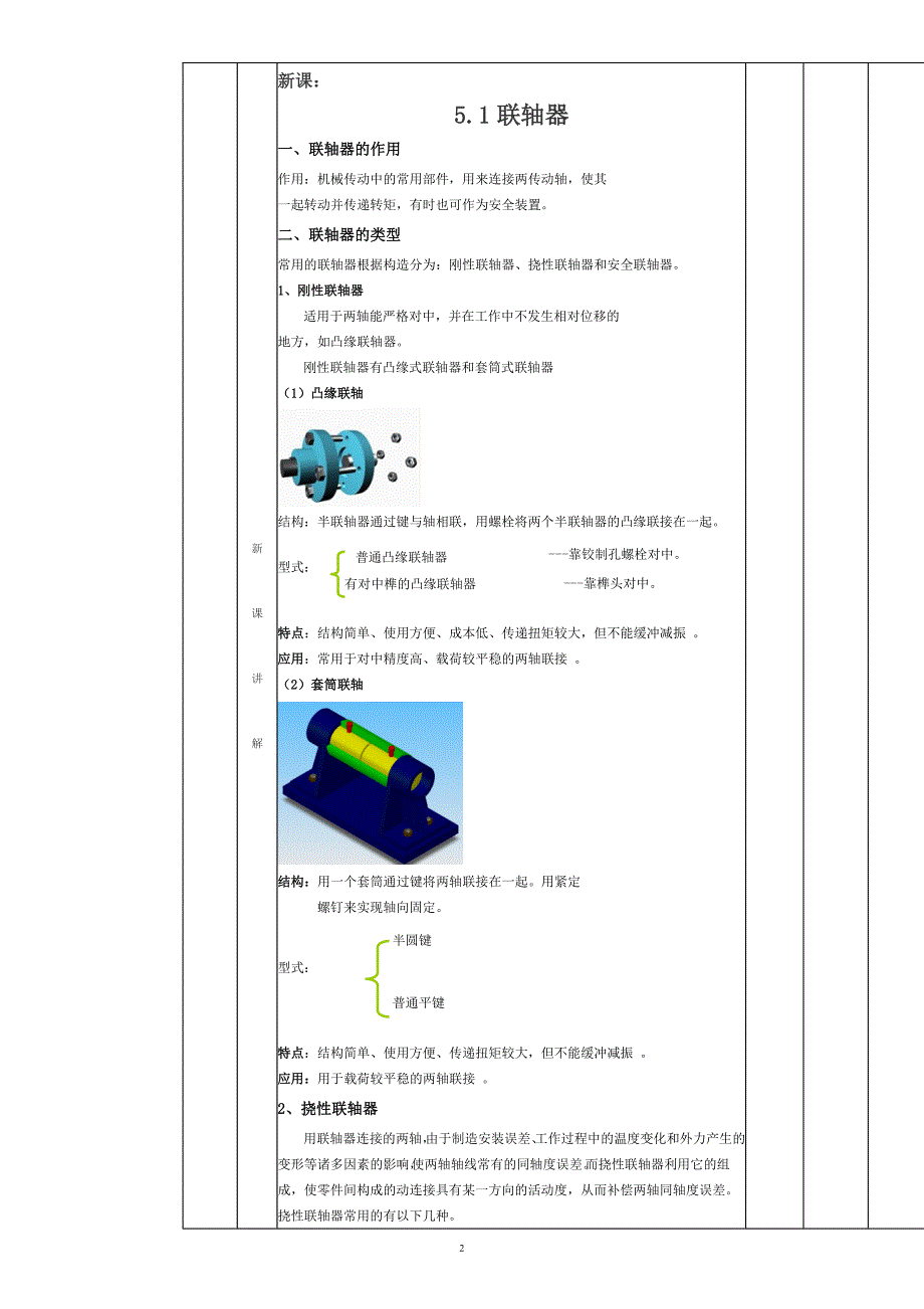 中职机械基础离合器、联轴器和制动器的教案_第2页