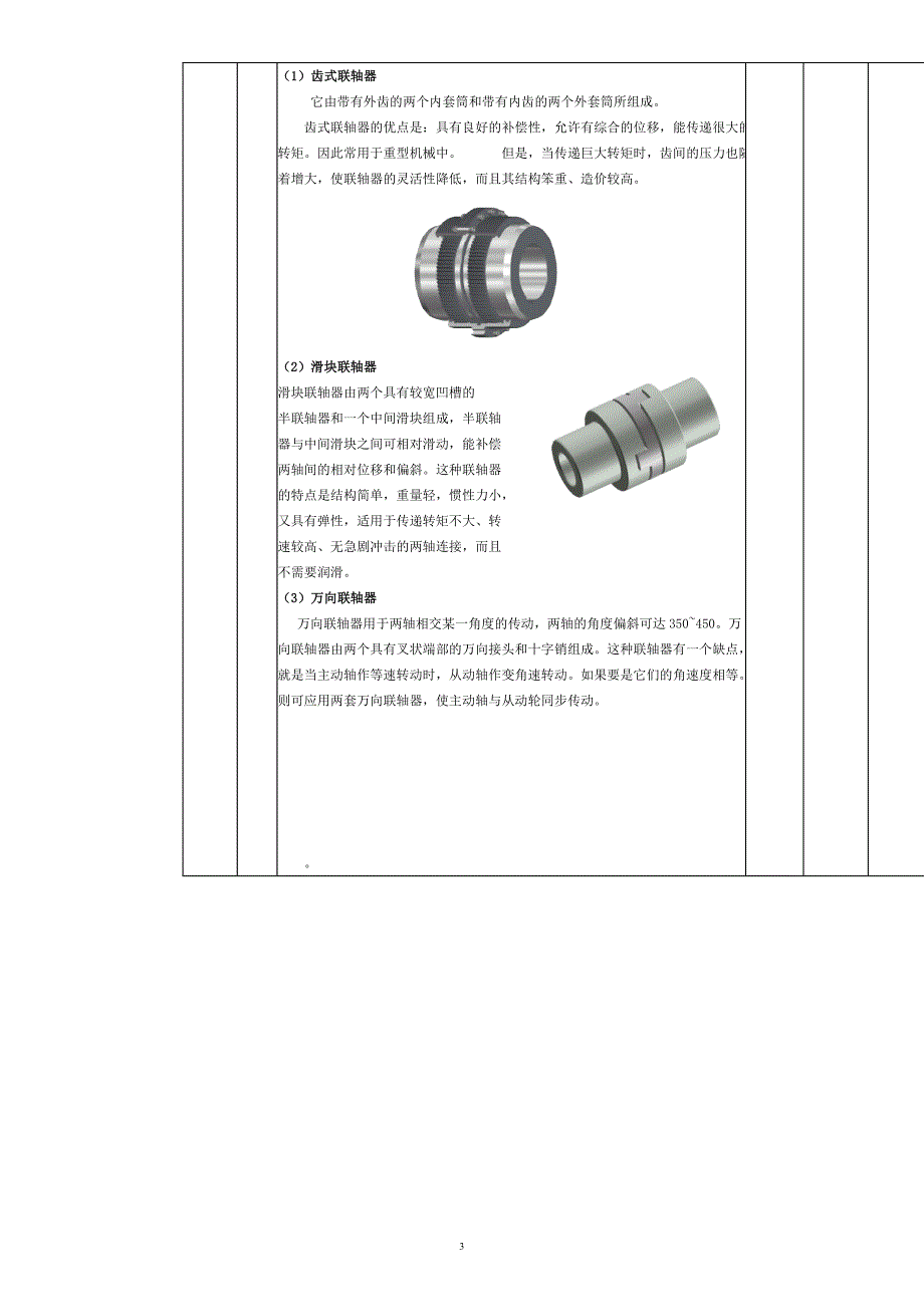 中职机械基础离合器、联轴器和制动器的教案_第3页