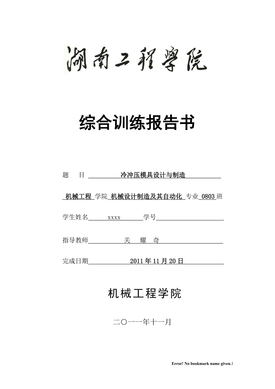 冷冲压模具设计与制造_第1页