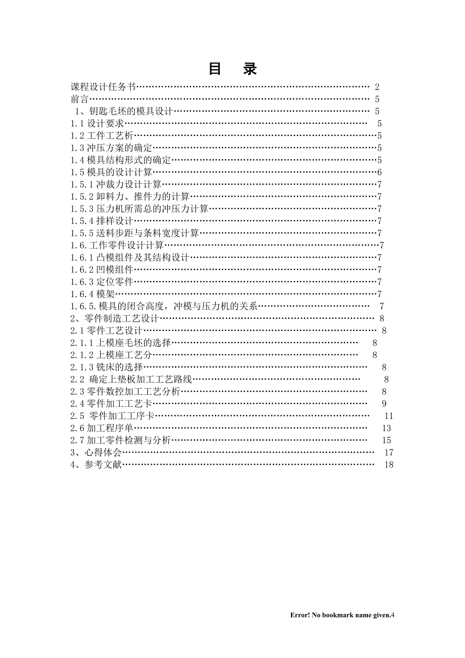 冷冲压模具设计与制造_第4页