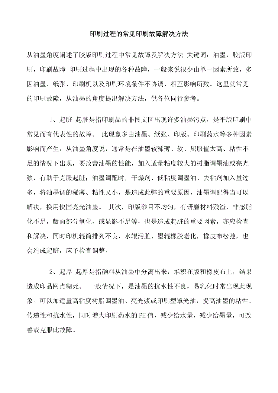 印刷常识最终版_第1页