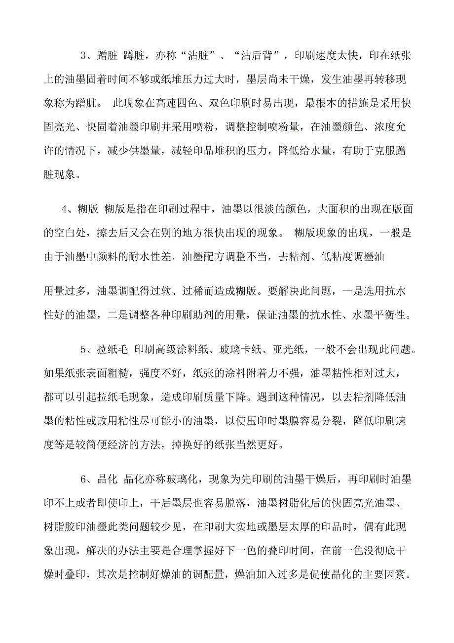 印刷常识最终版_第2页