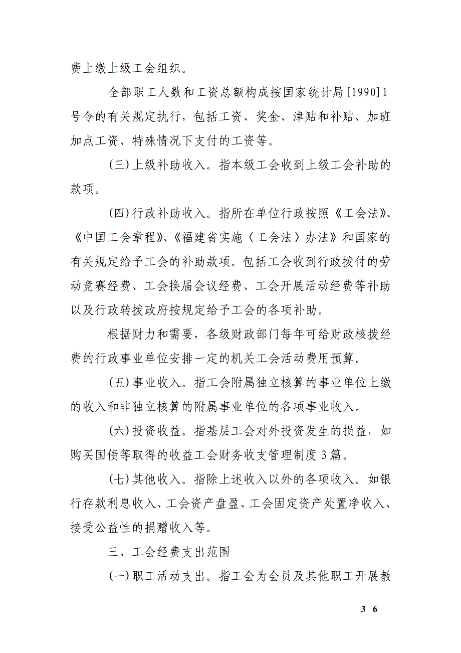 工会财务收支管理制度3篇_第3页