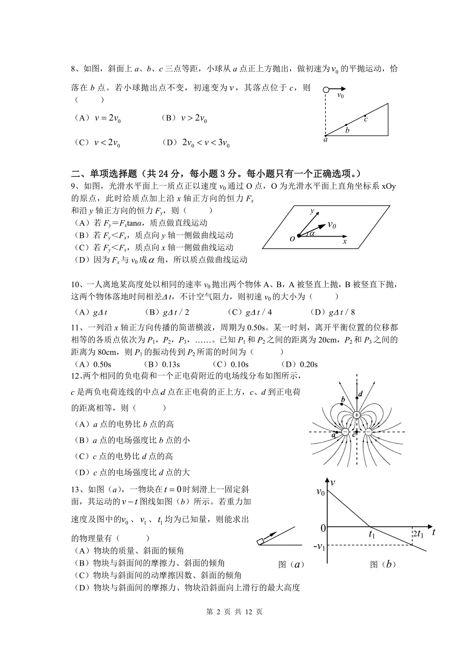 2016届上海十三校联考物理试题_第2页