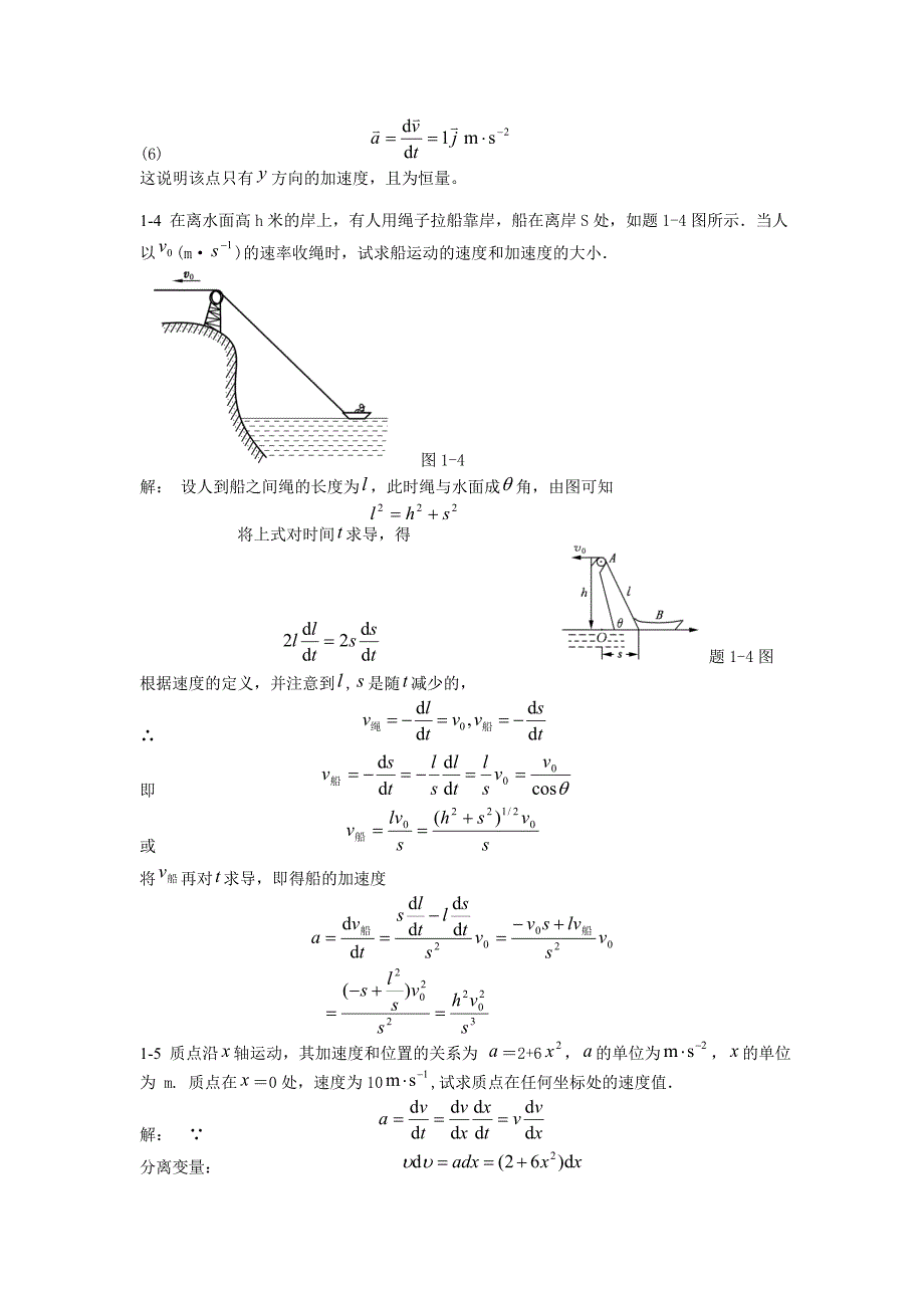 大学物理学_第3版(课后答案)__习题一_第3页