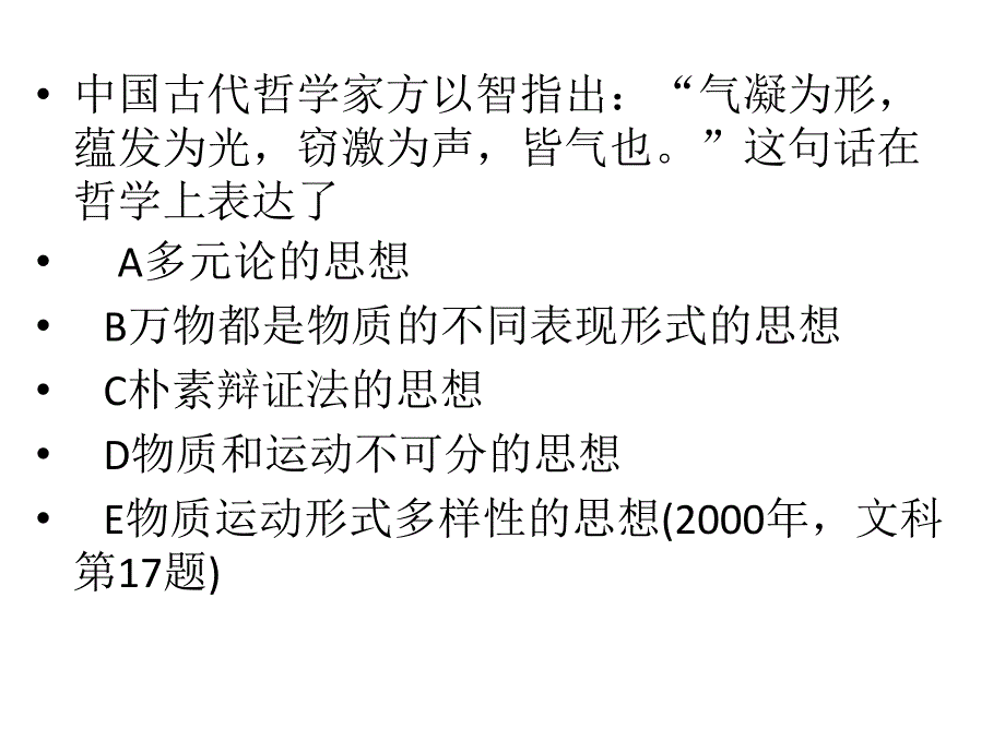 马哲课堂练习题_第2页