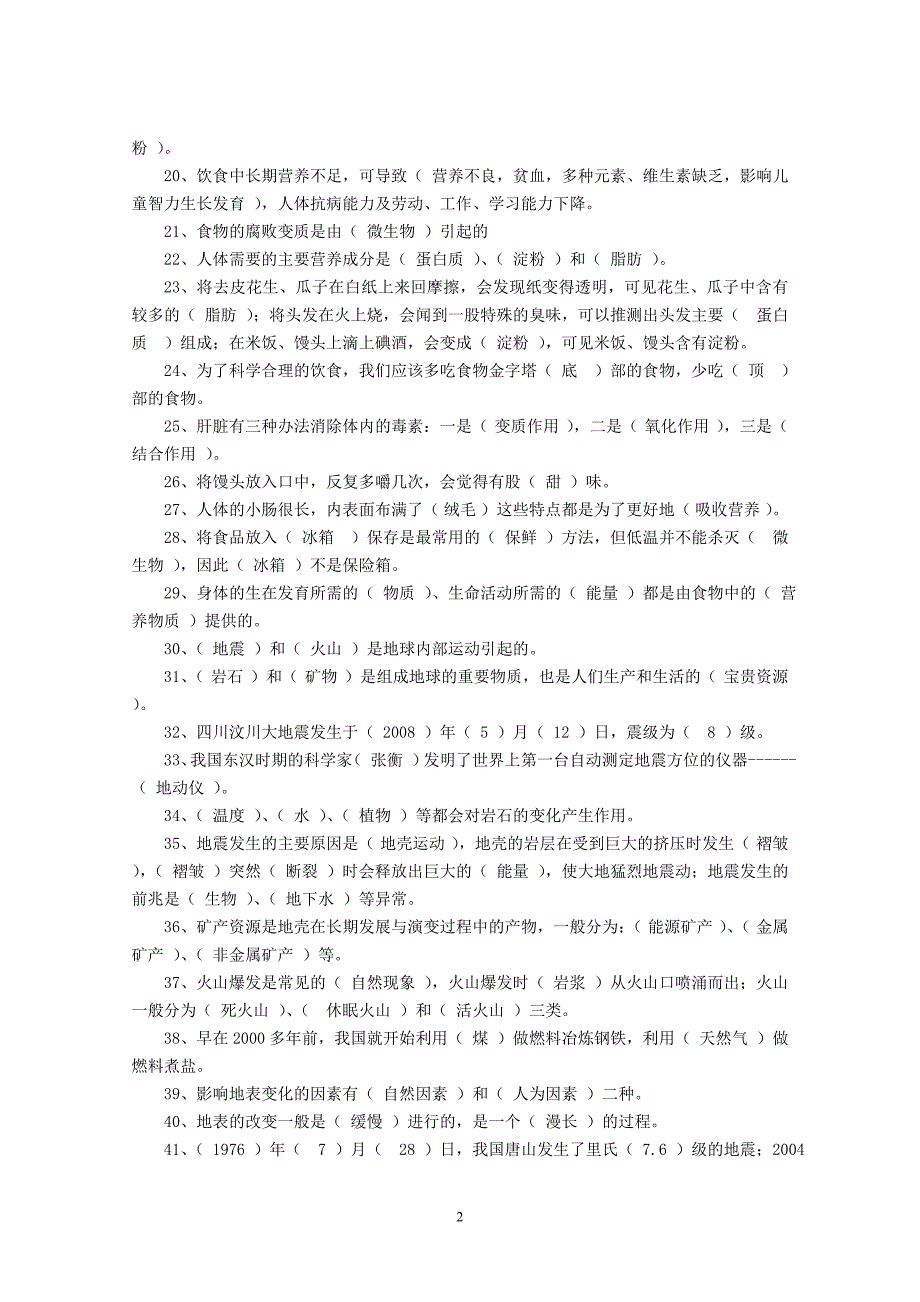 六年级科学上册复习资料_第2页