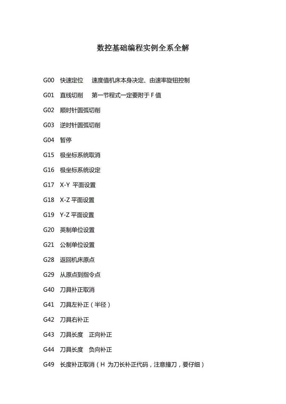 数控车床编程基础实例_第1页