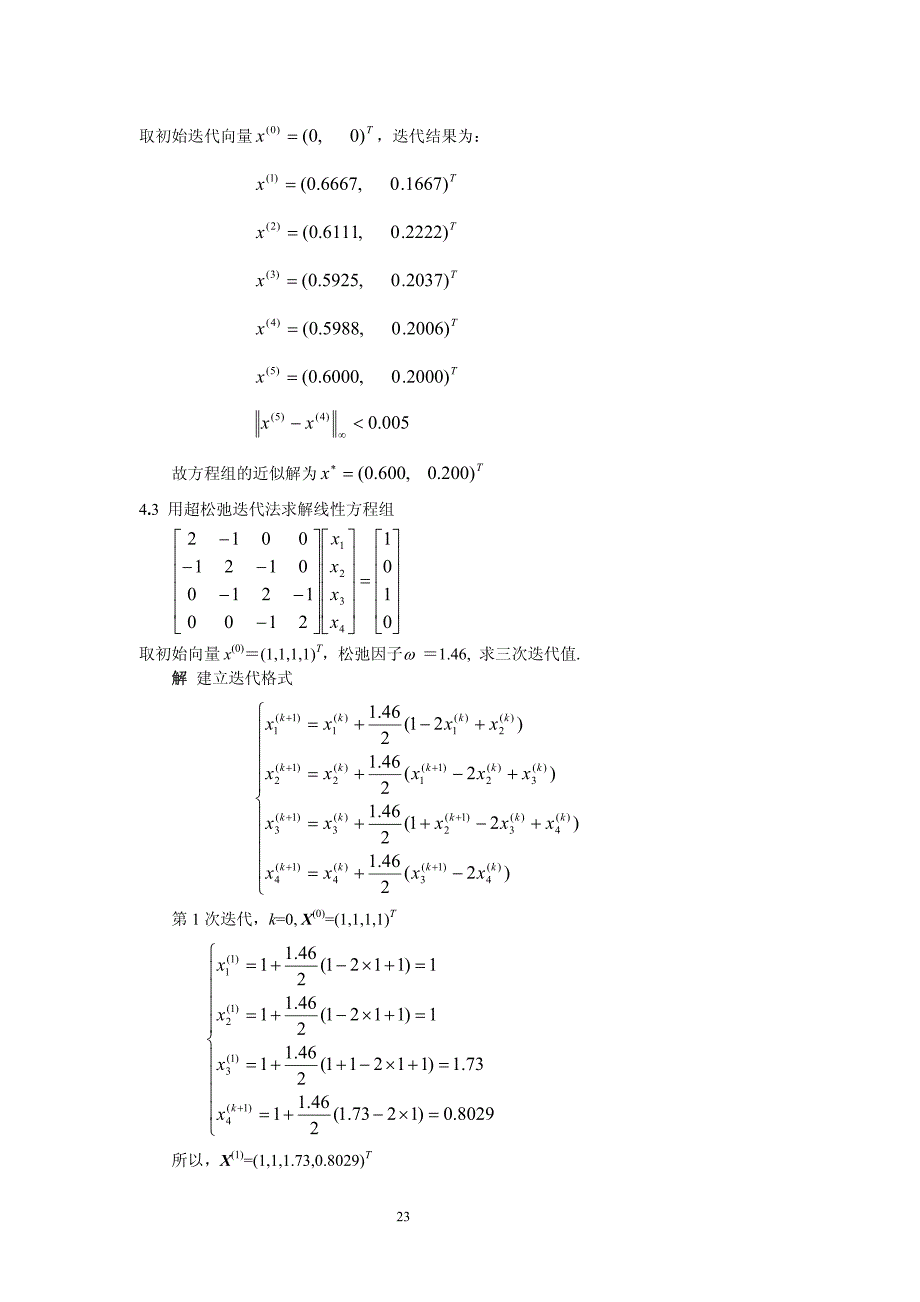 计算方法-刘师少版第四章课后习题完整答案_第2页
