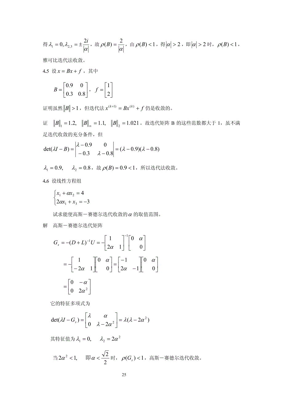 计算方法-刘师少版第四章课后习题完整答案_第4页