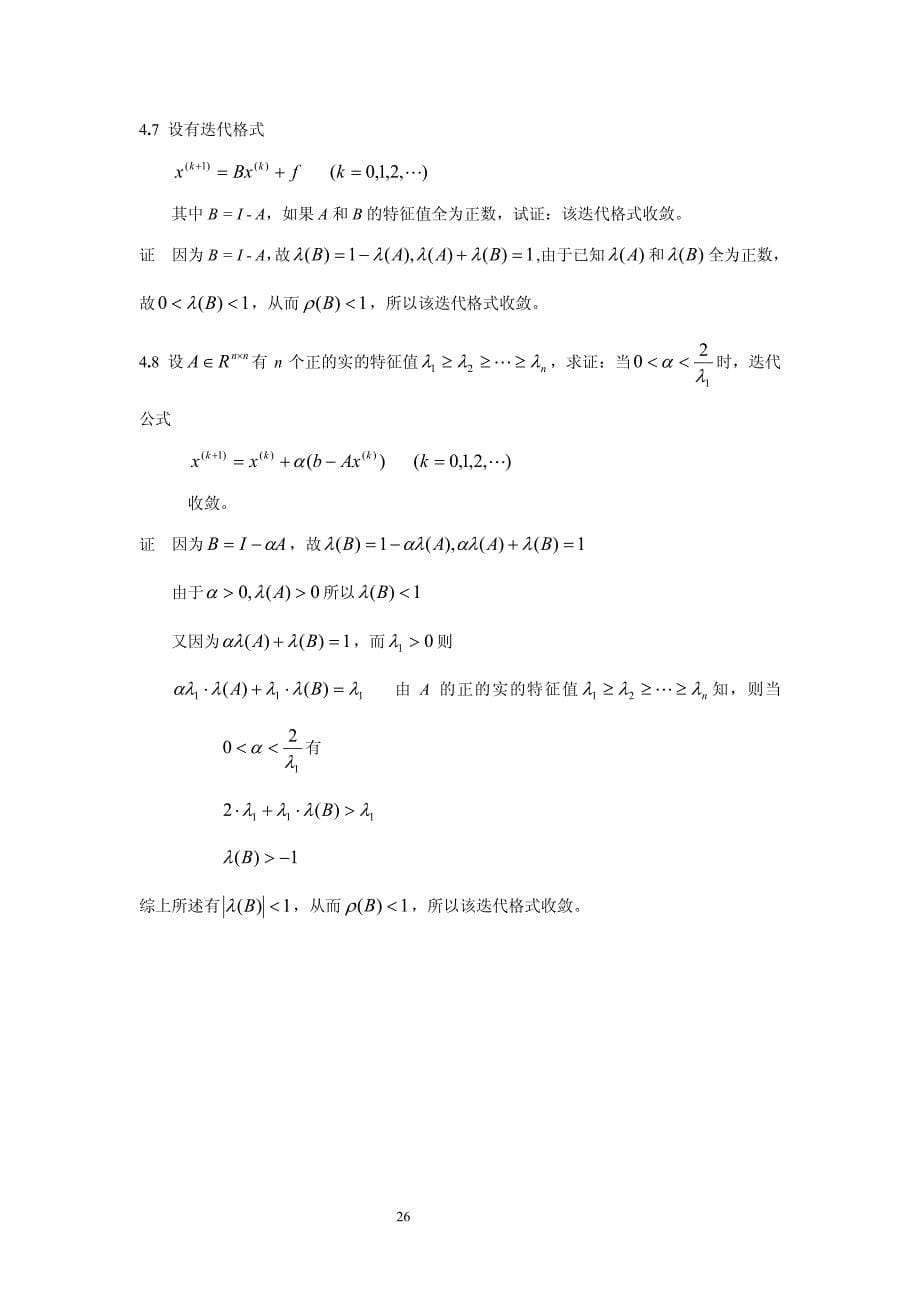 计算方法-刘师少版第四章课后习题完整答案_第5页