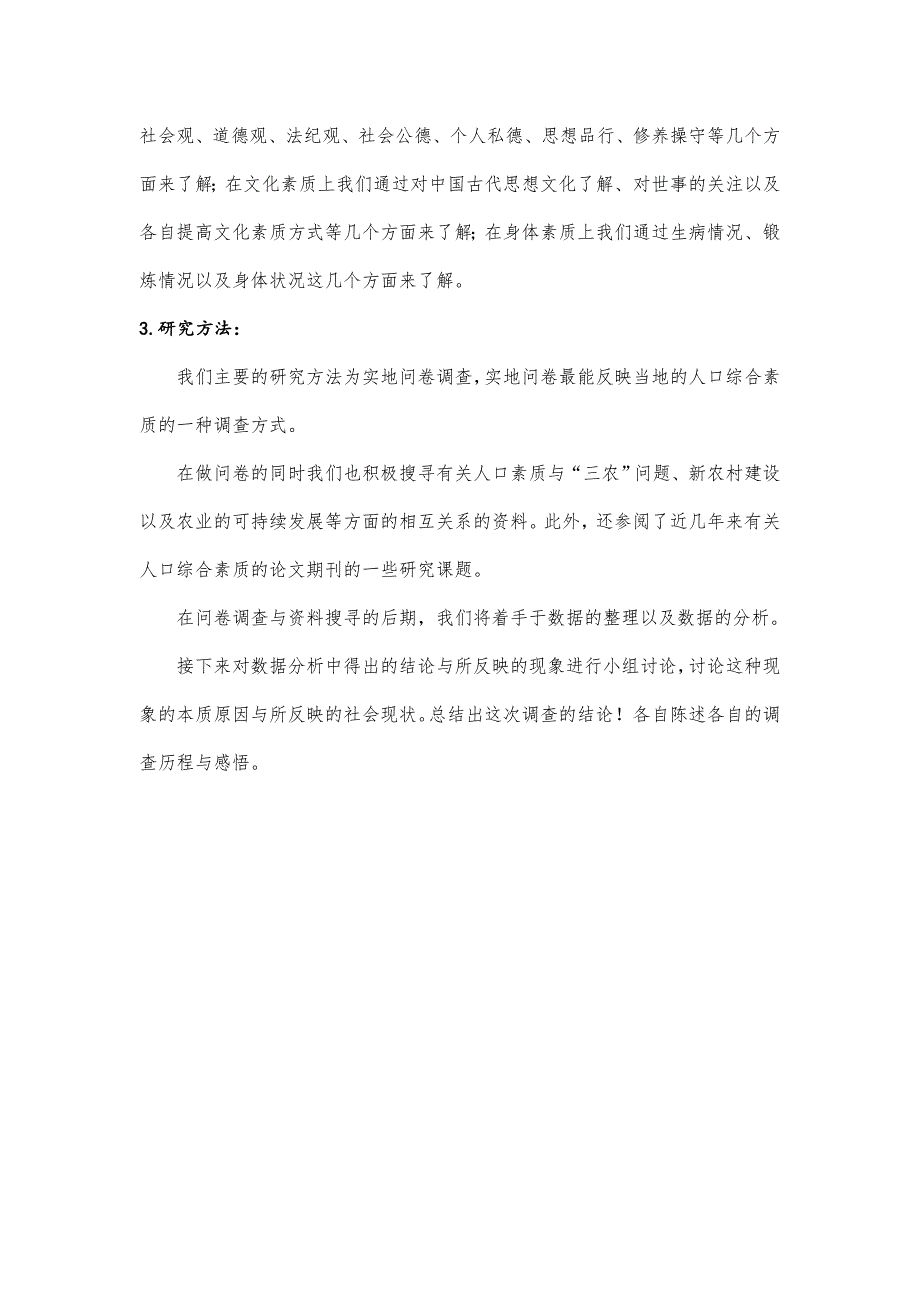 我国人口素质问题调查研究_第2页