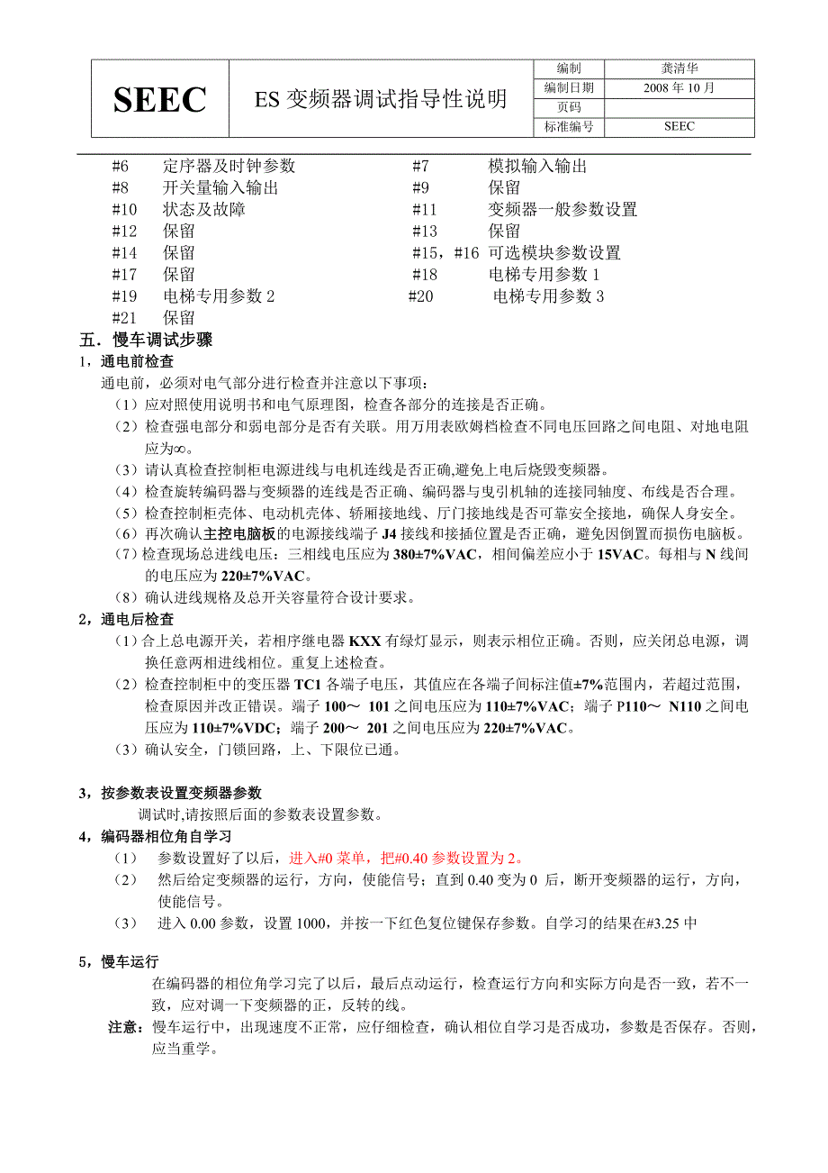 ES变频器调试指导说明_第2页