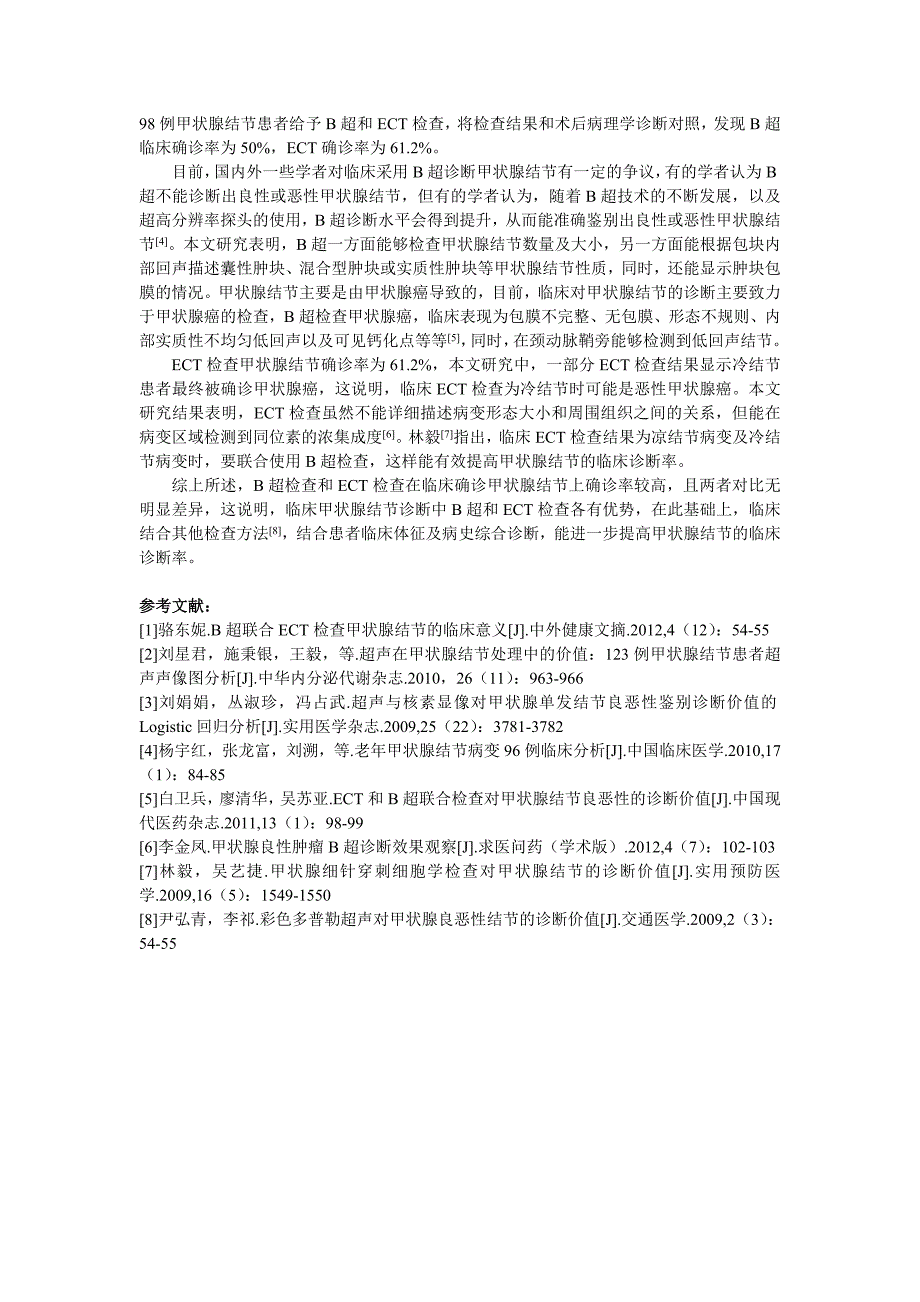 0111;权乐乐;甲状腺结节诊断中b超和ect检查的临床价值_第2页