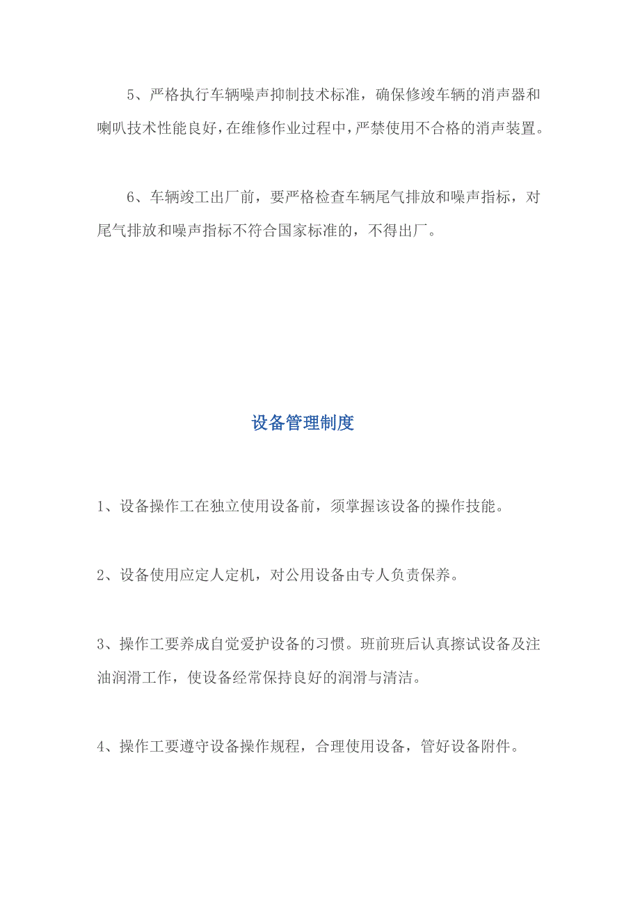 维修企业配件治理轨制_第4页