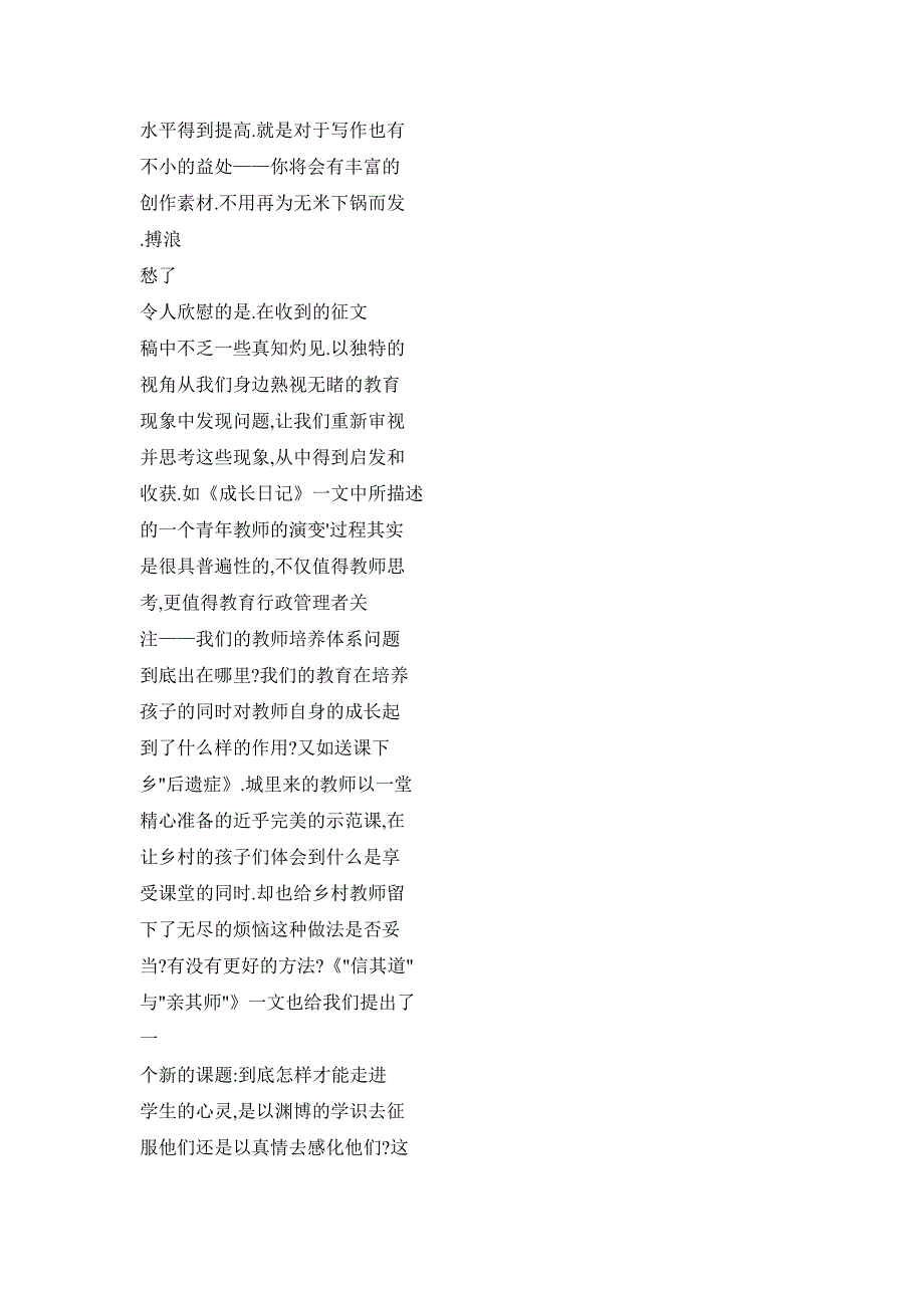 “教而知困”征文活动小结_第2页