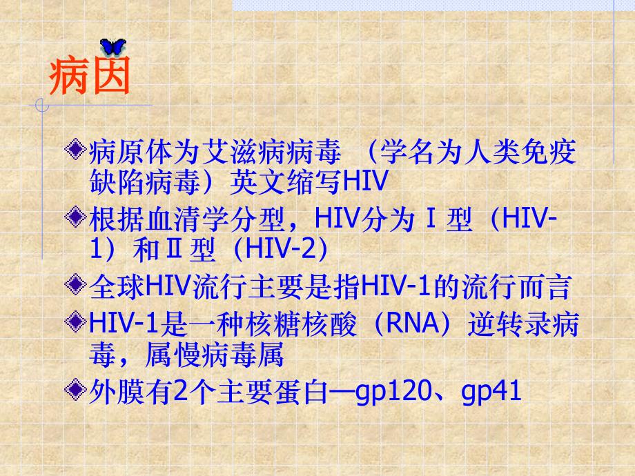 艾滋病(aids)_第4页