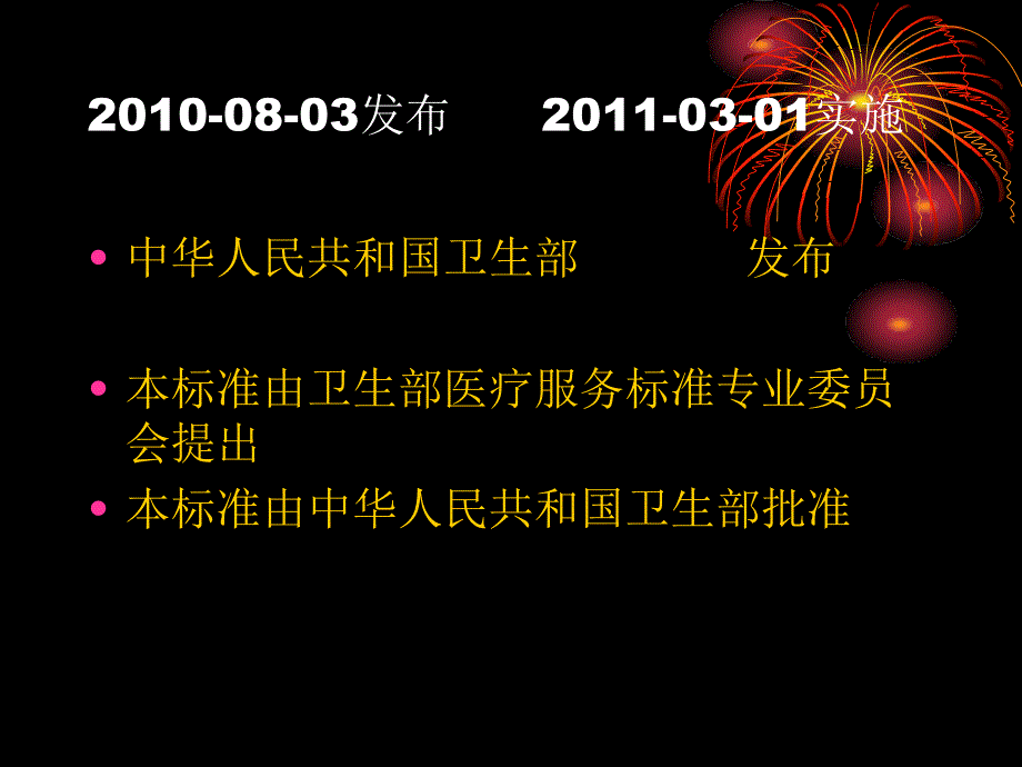 原发性肺癌的诊断_第2页