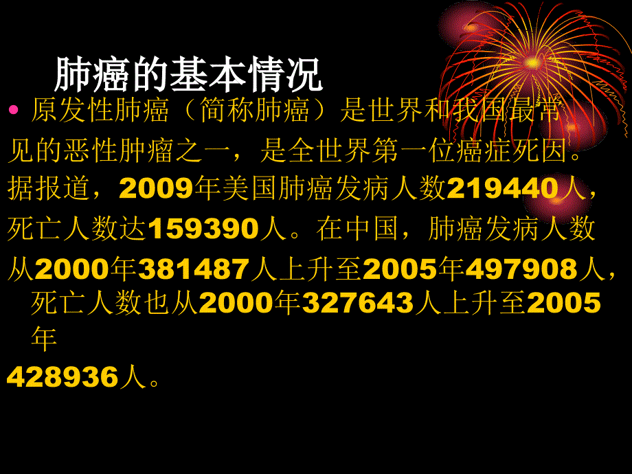 原发性肺癌的诊断_第3页