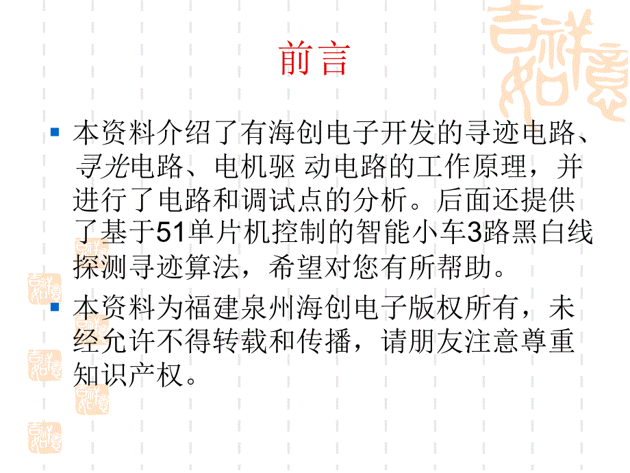 智能小车 黑白线识别 寻光 寻迹 电机驱动原理分析 3路..._第1页