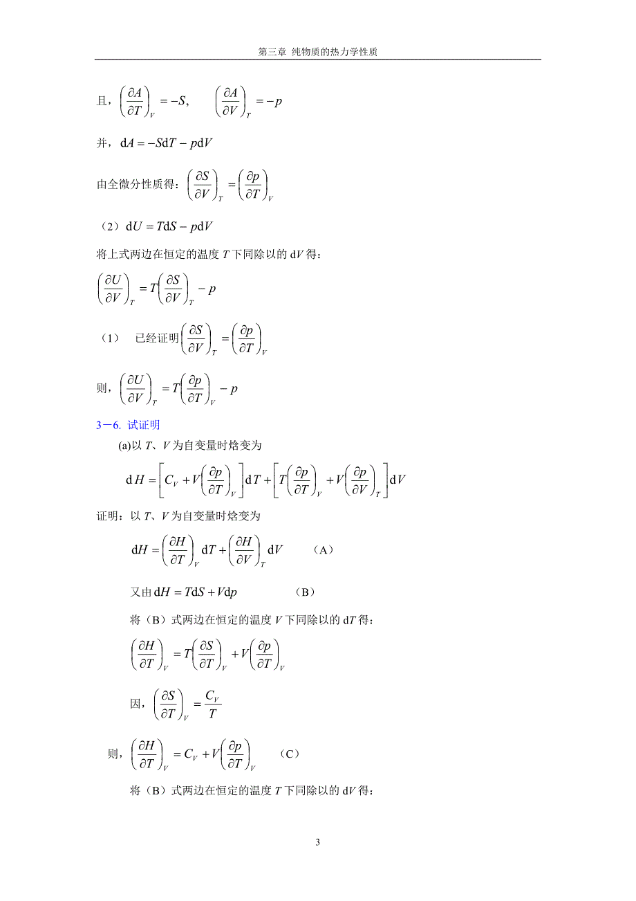 化工热力学马沛生第一版第三章习题答案_第3页