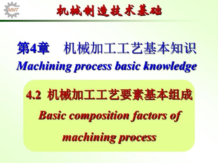 机械制造技术基础 第4章_第5页