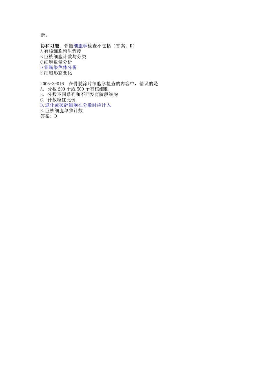 37 第三十七单元 骨髓穿刺和骨髓涂片细胞学检查_第3页