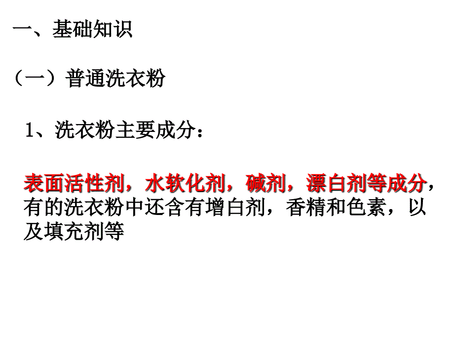 探讨加酶洗衣粉的洗涤效果2_第3页