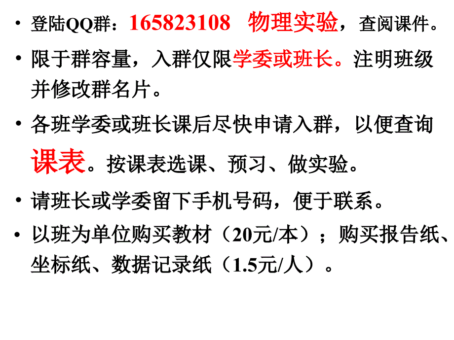 大学物理实验绪论                 绪论_第2页