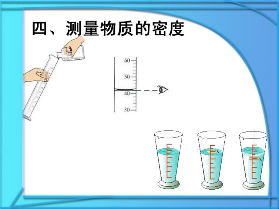 四.测量物质的密度_第4页