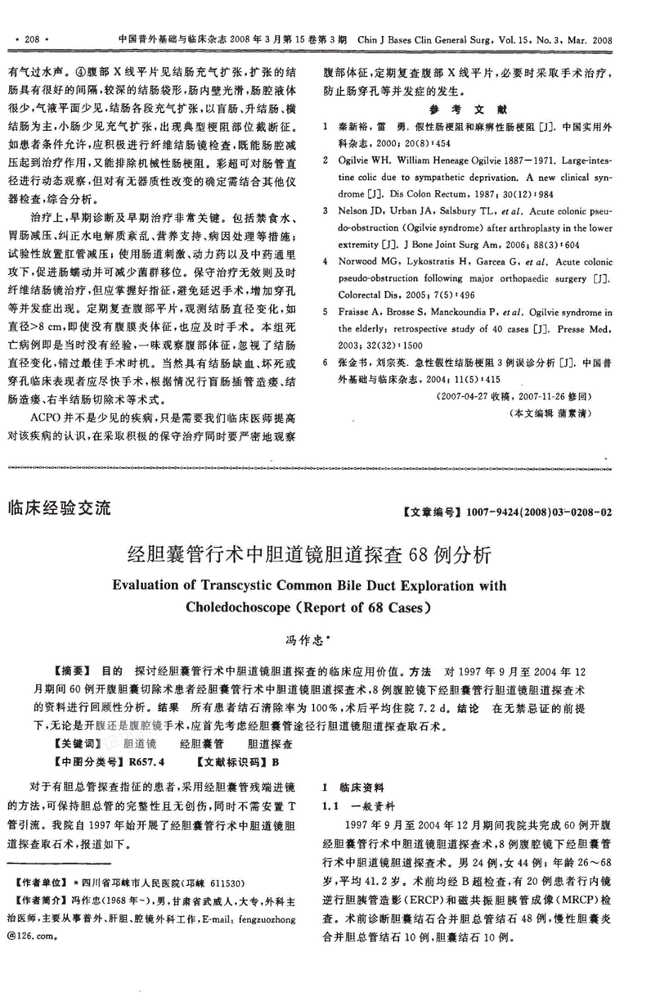 急性假性结肠梗阻的诊治分析(附24例报告)_第2页