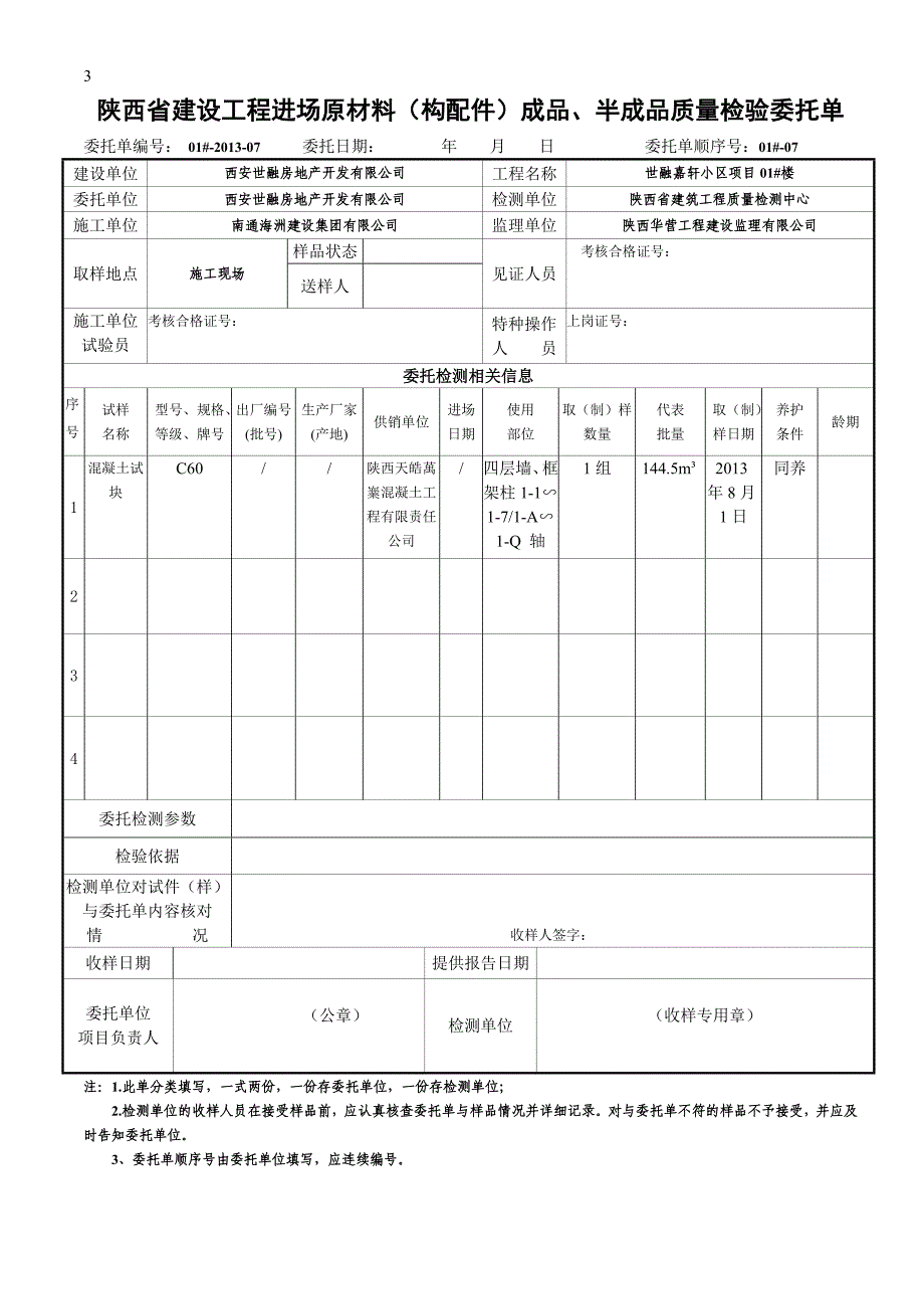 陕西省建设工程进场原材料 2_第3页