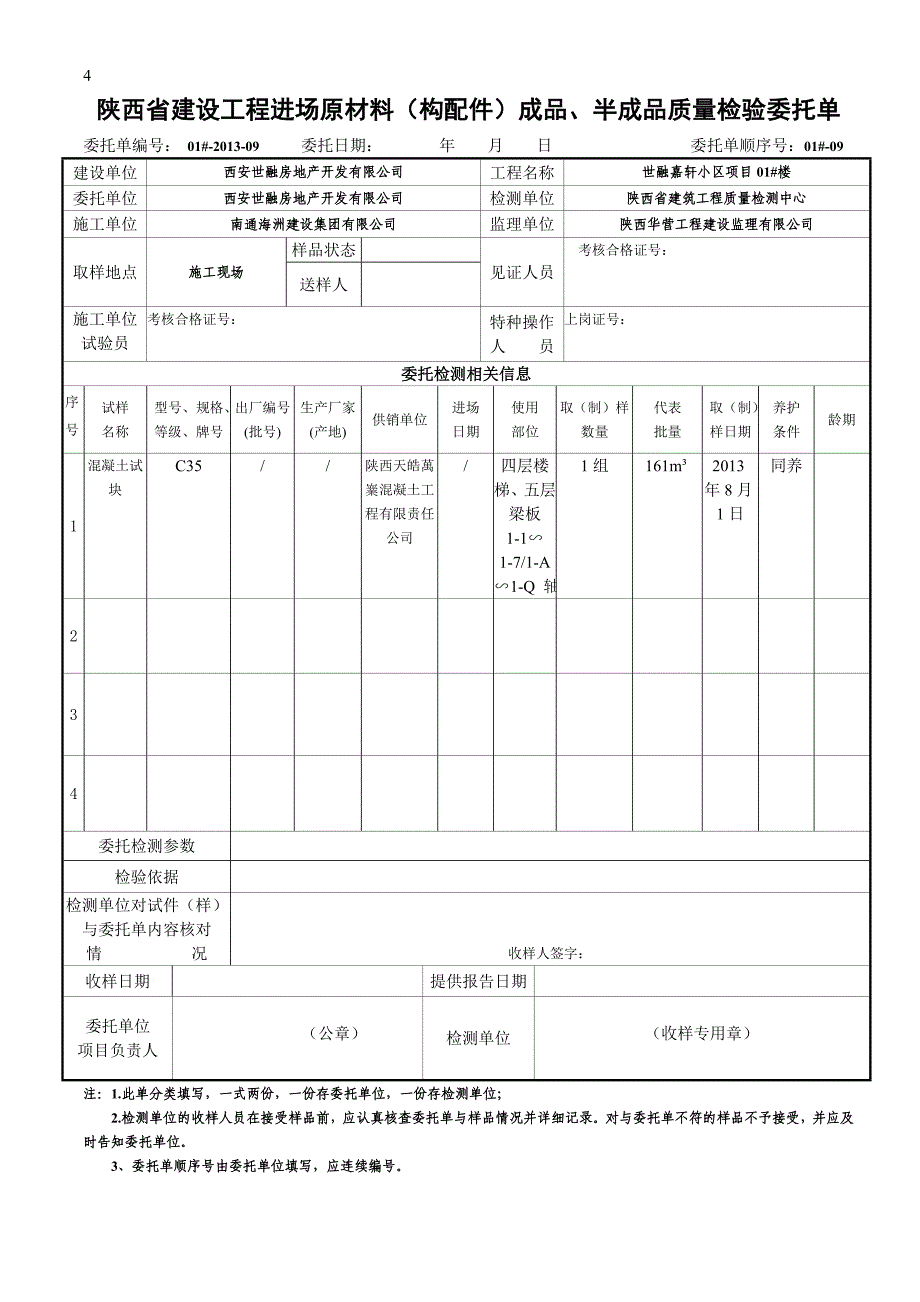 陕西省建设工程进场原材料 2_第4页