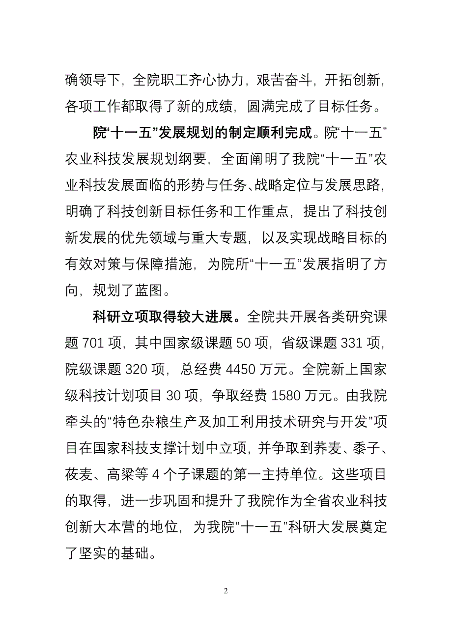 全面提升自主创新能力_第2页