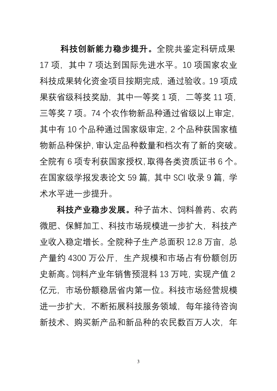 全面提升自主创新能力_第3页