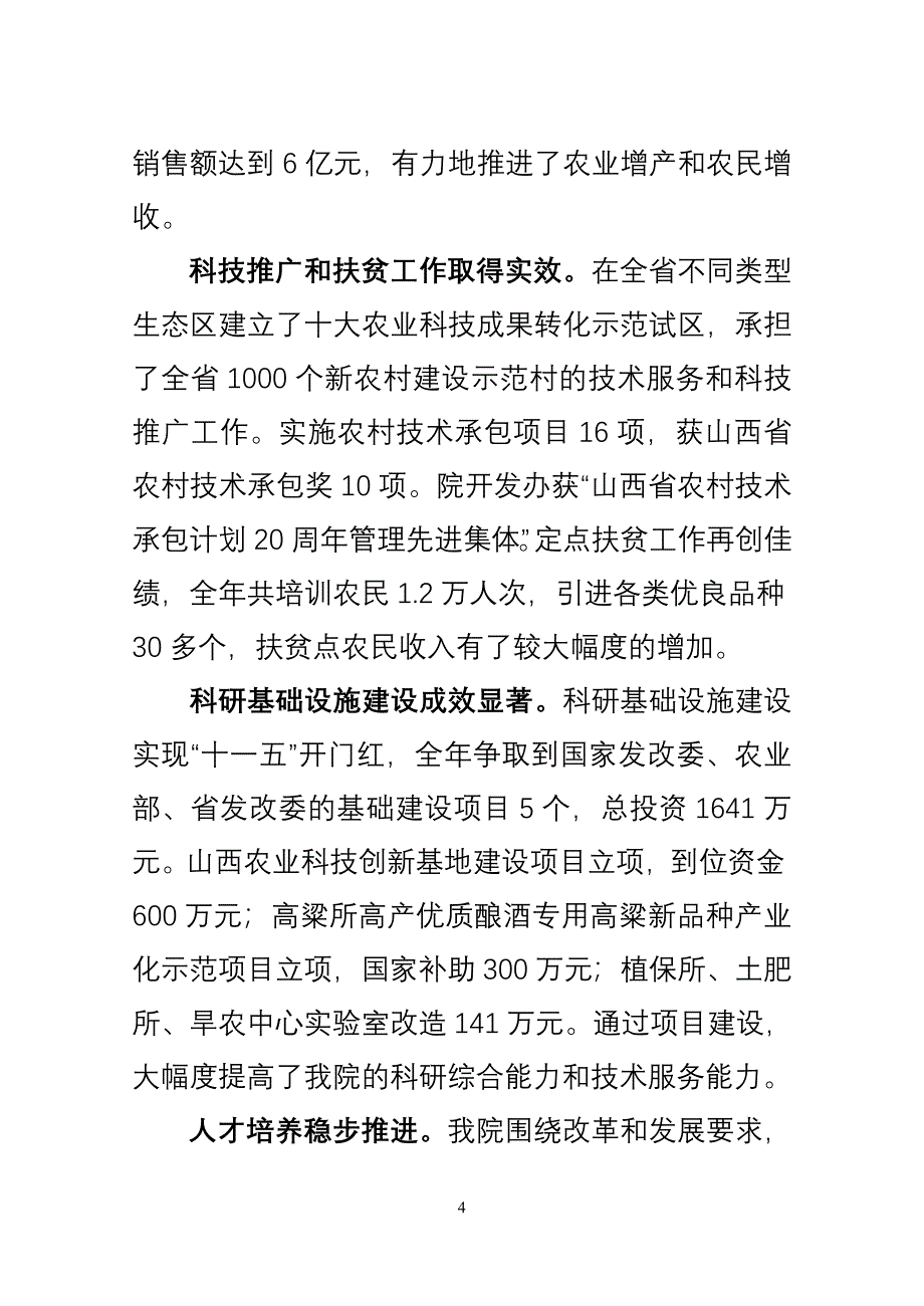 全面提升自主创新能力_第4页