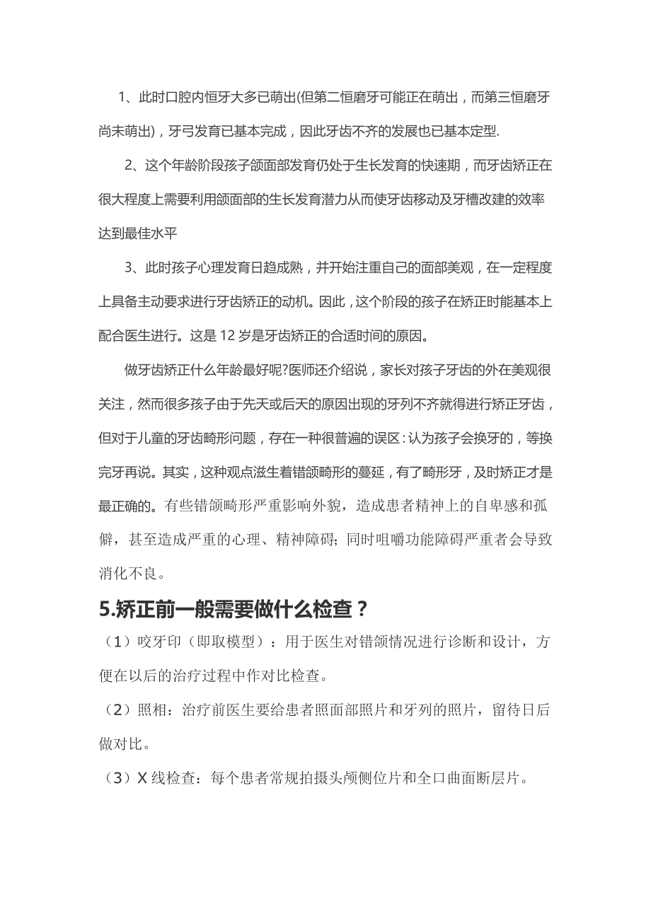 2014口腔矫正资料_第4页