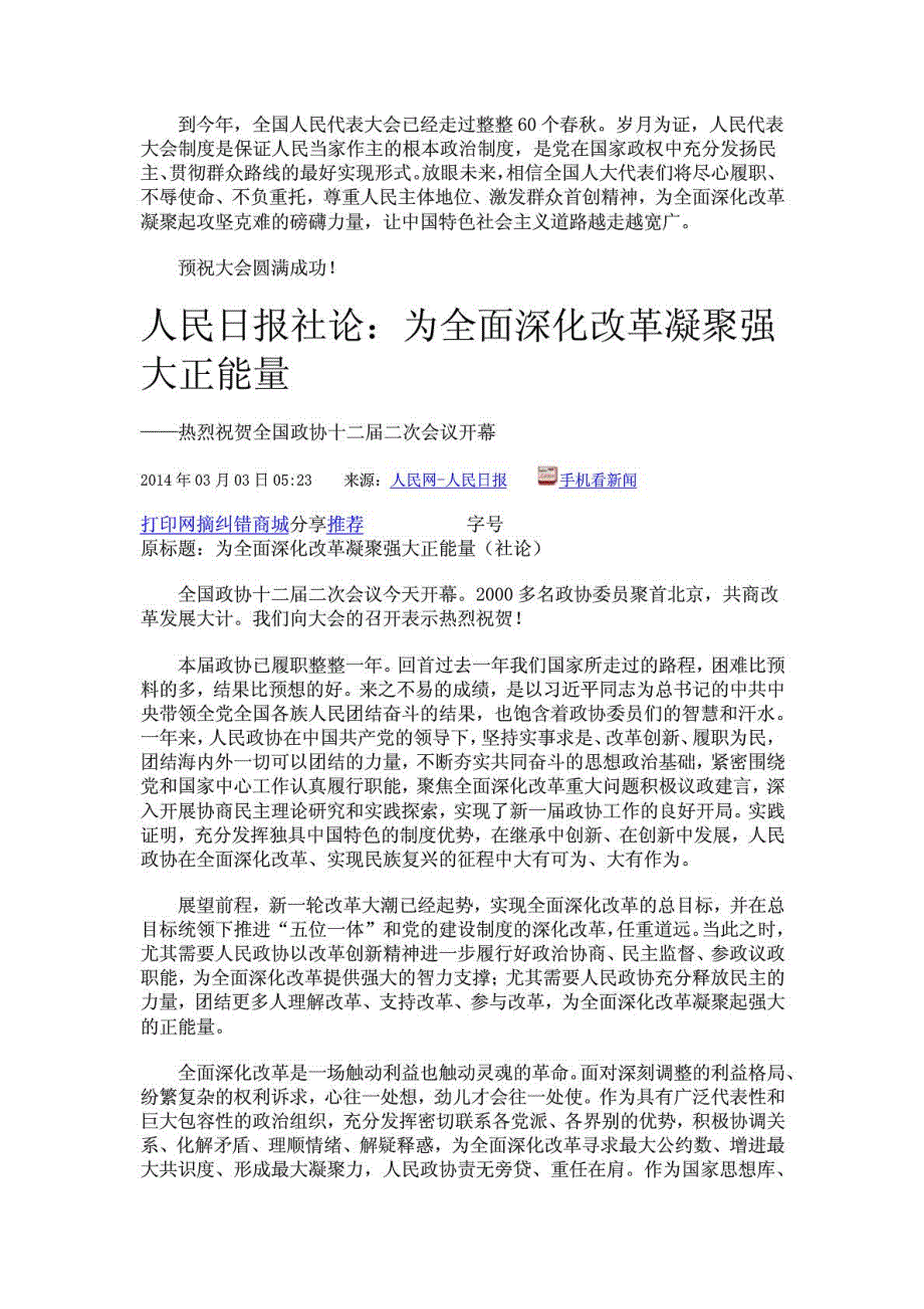 公务员考试人民日报社论集锦截止到201435_第2页