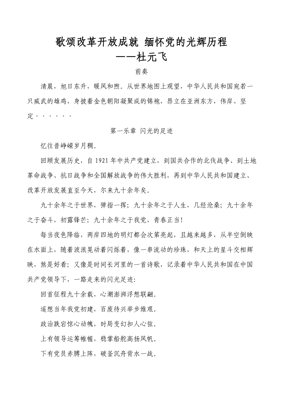 歌颂改革开放成就勉怀党的光辉历程_第1页