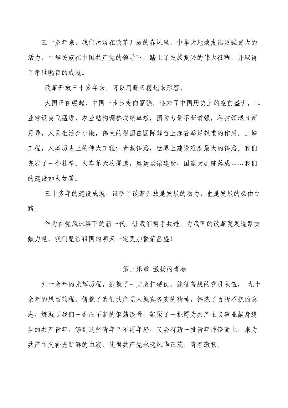 歌颂改革开放成就勉怀党的光辉历程_第3页