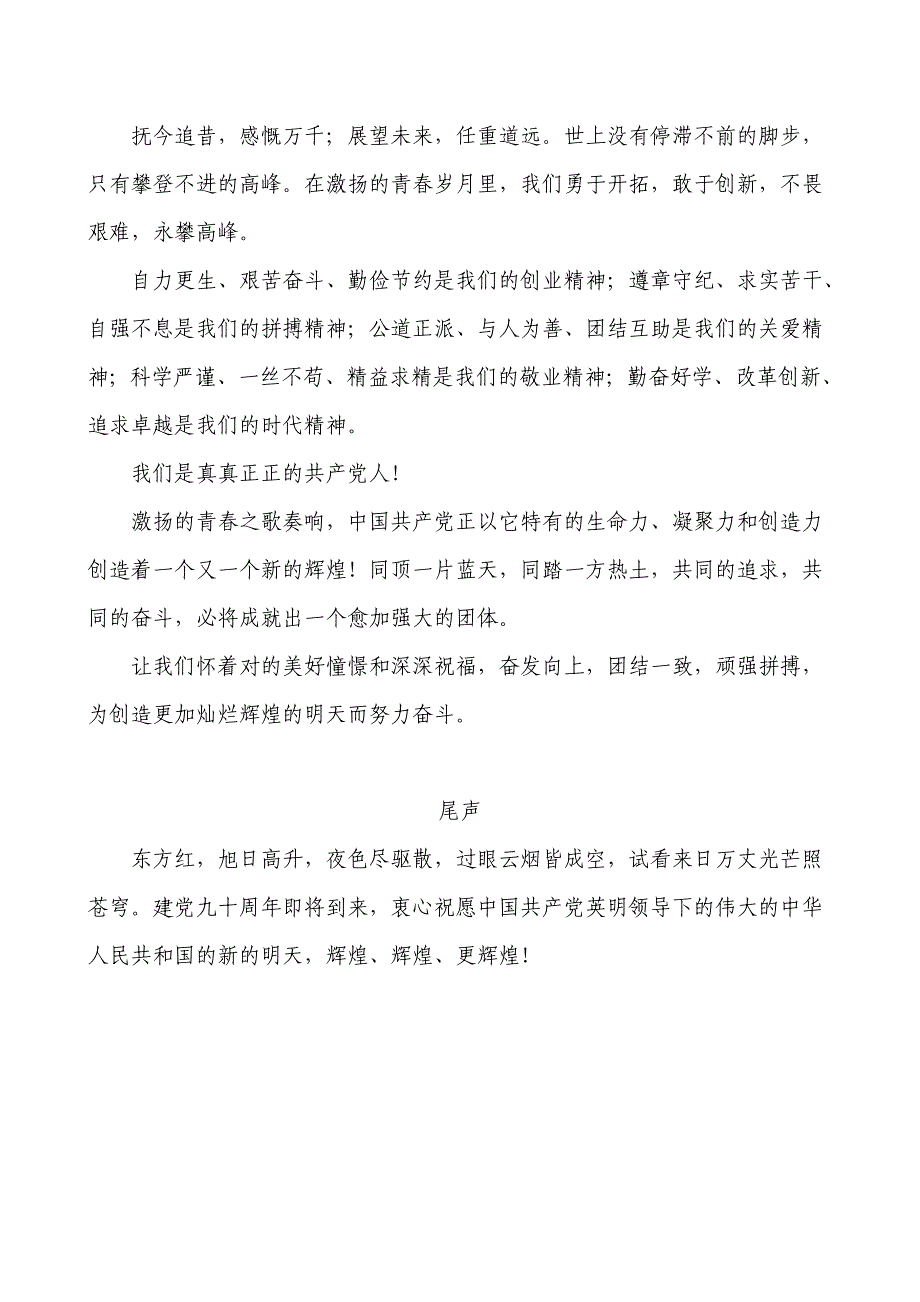 歌颂改革开放成就勉怀党的光辉历程_第4页