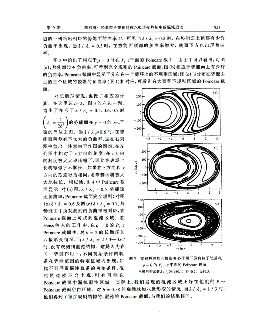 经典粒子在轴对称八极形变势场中的混沌运动_第4页